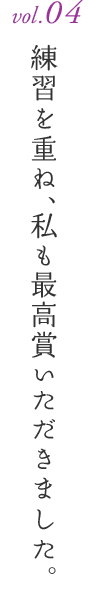 vol.04 ���K���d�ˁA�����ō��܂��������܂����B
