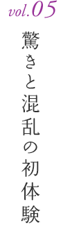 vol.05 �����ƍ����̏��̌�